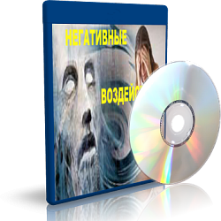 Дунаева - Негативные воздействия 1_0.png